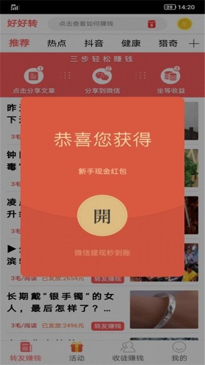 好好賺2