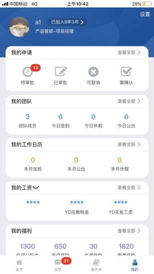慧鼎移動軟件1