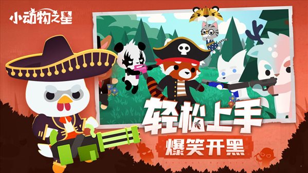 小動物之星手機版2