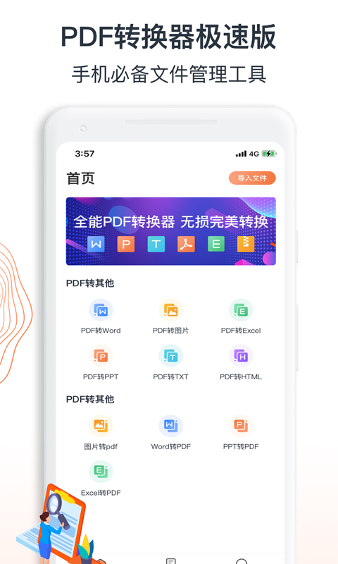 迅達(dá)PDF轉(zhuǎn)換器2