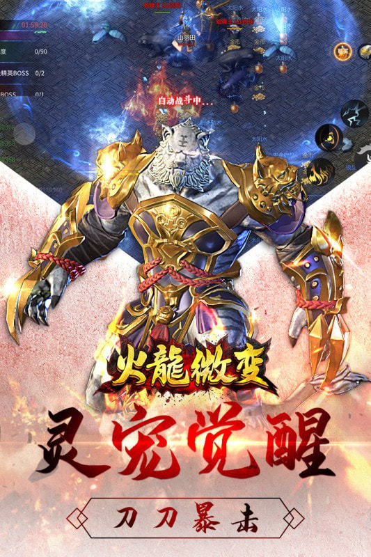 火龍微變傳奇新開長久服0