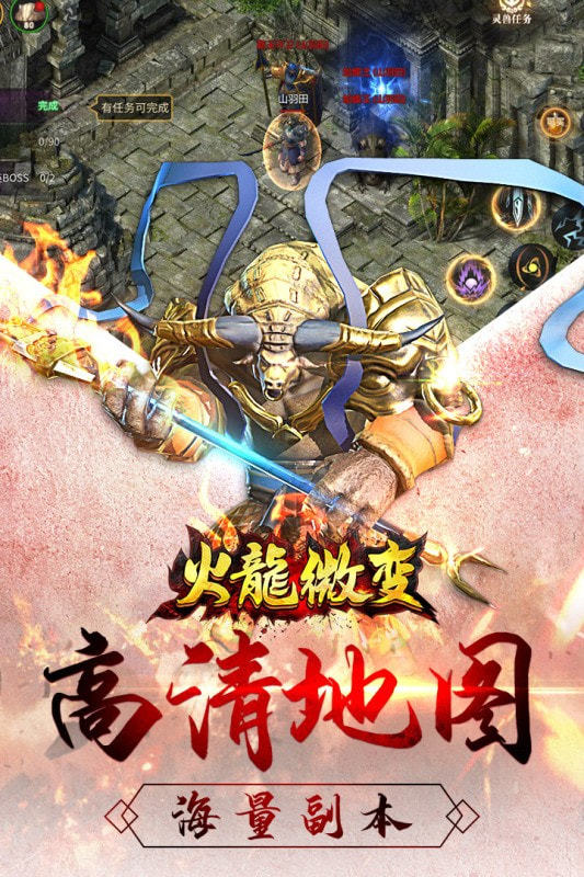 火龍微變傳奇新開長久服1