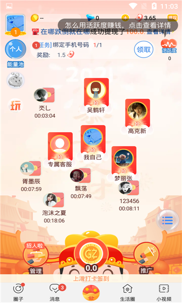 全民吃瓜紅包版2