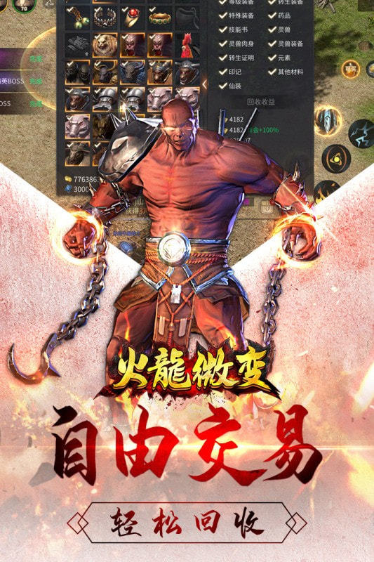 火龍微變傳奇新開長久服3