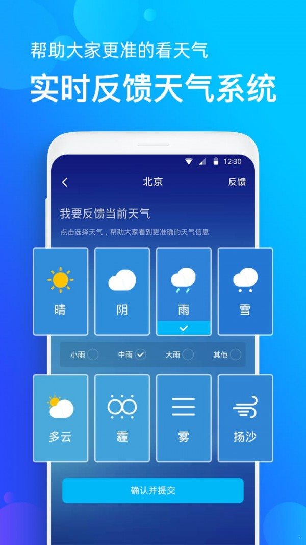 手機天氣預報3