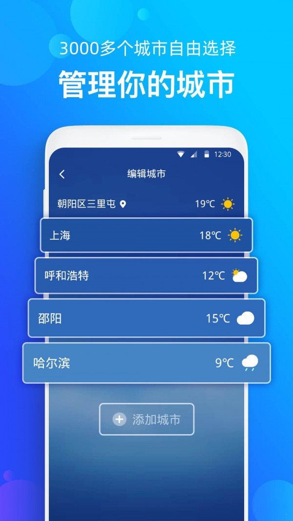 手機天氣預報4