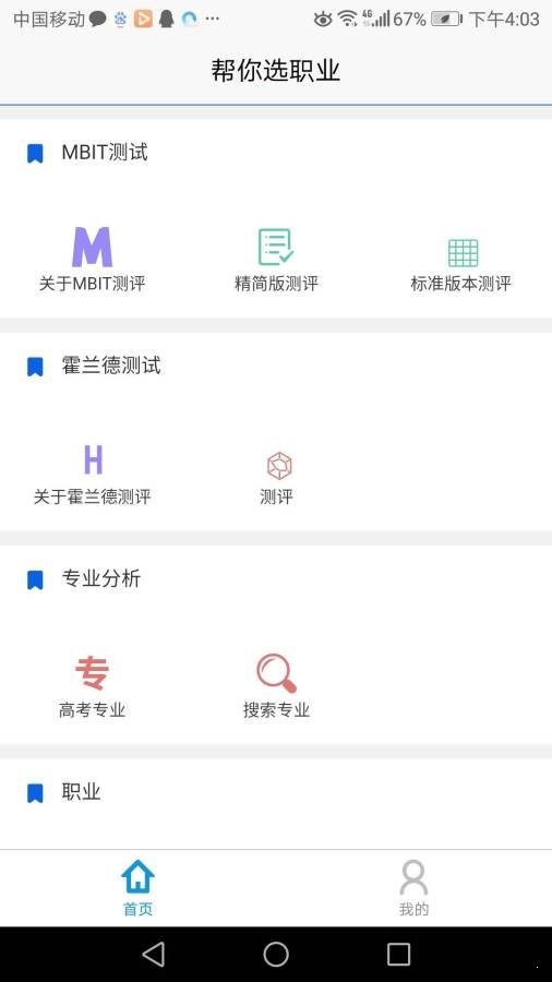 幫你選職業1