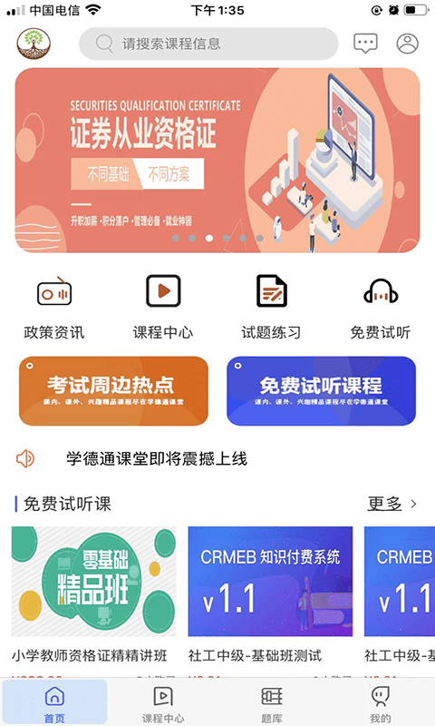 學德通課堂1