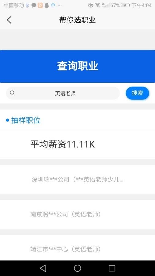 幫你選職業0