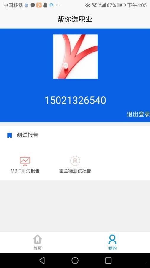 幫你選職業2