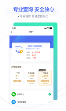 土豆論文查重降重0