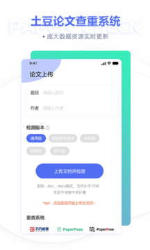 土豆論文查重降重2