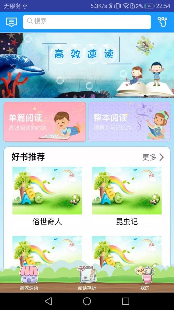高效速讀1