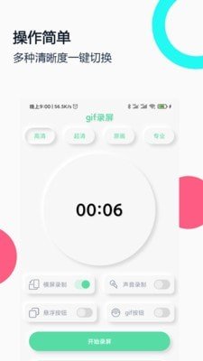 gif錄屏3