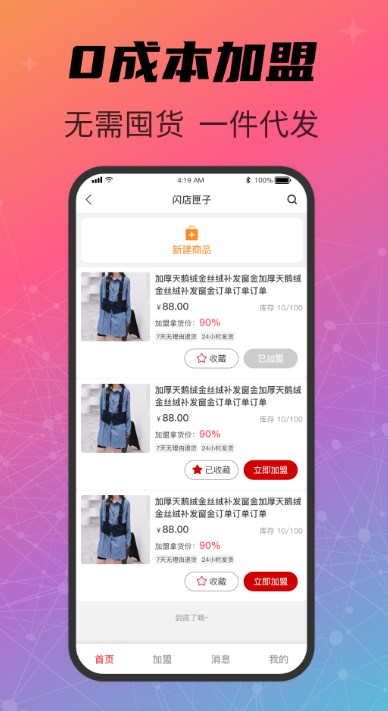 閃店匣子2