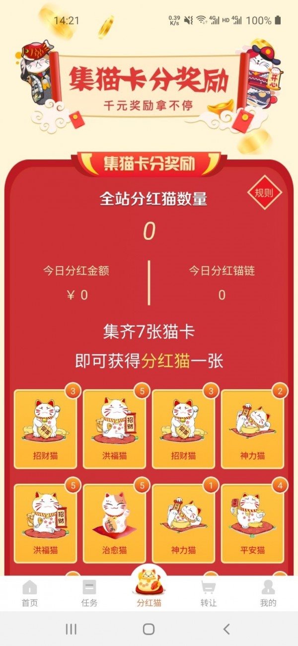 趣貓2