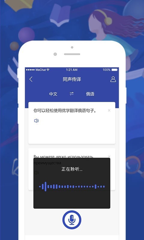 優學俄語翻譯1