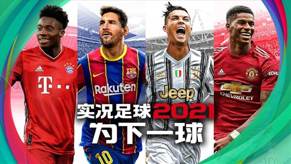 實況足球5.2.00