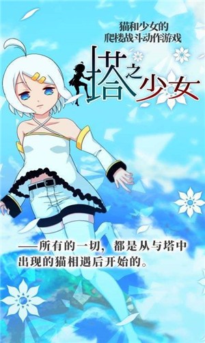 塔之少女3