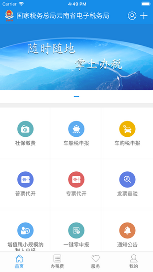 云南稅務2