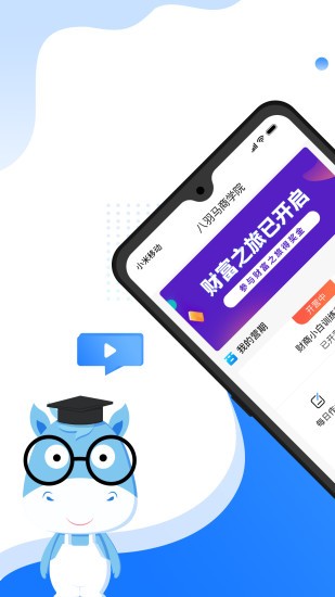 八羽馬商學院0