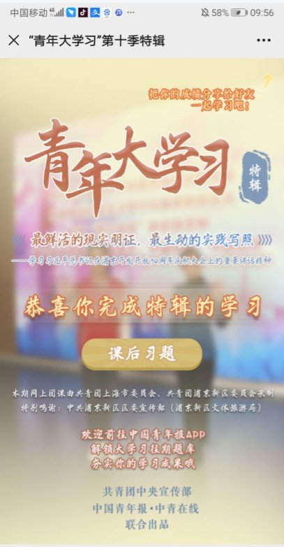 青年大學第十季特輯的題目和答案0
