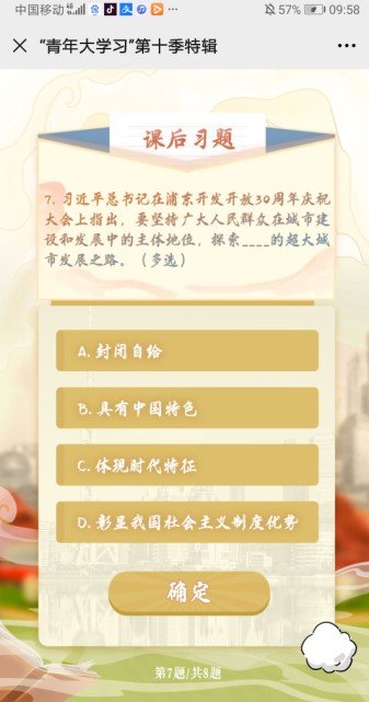 青年大學第十季特輯的題目和答案2