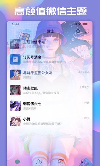 主題微x來電0