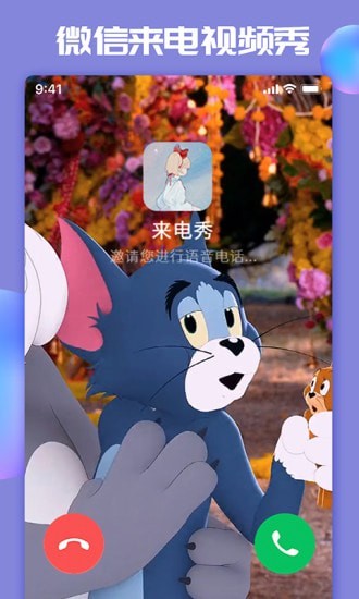 主題微x來電1