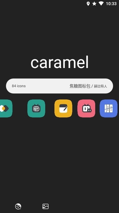 焦糖圖標包0