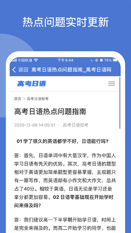 高考日語學習1