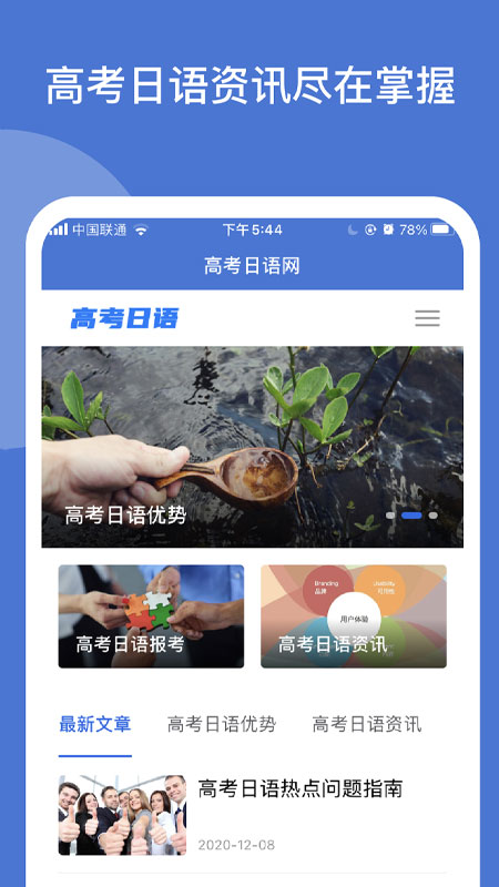 高考日語學習2