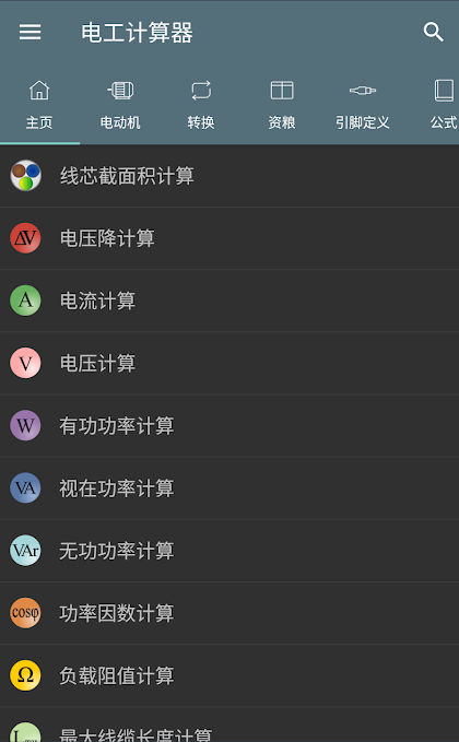 電工計算器0