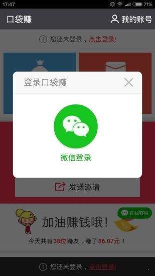 口袋賺接單0