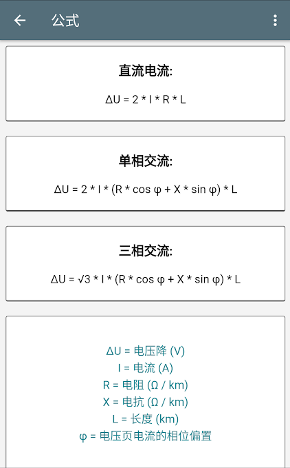 電工計算器2