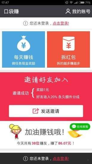 口袋賺接單2