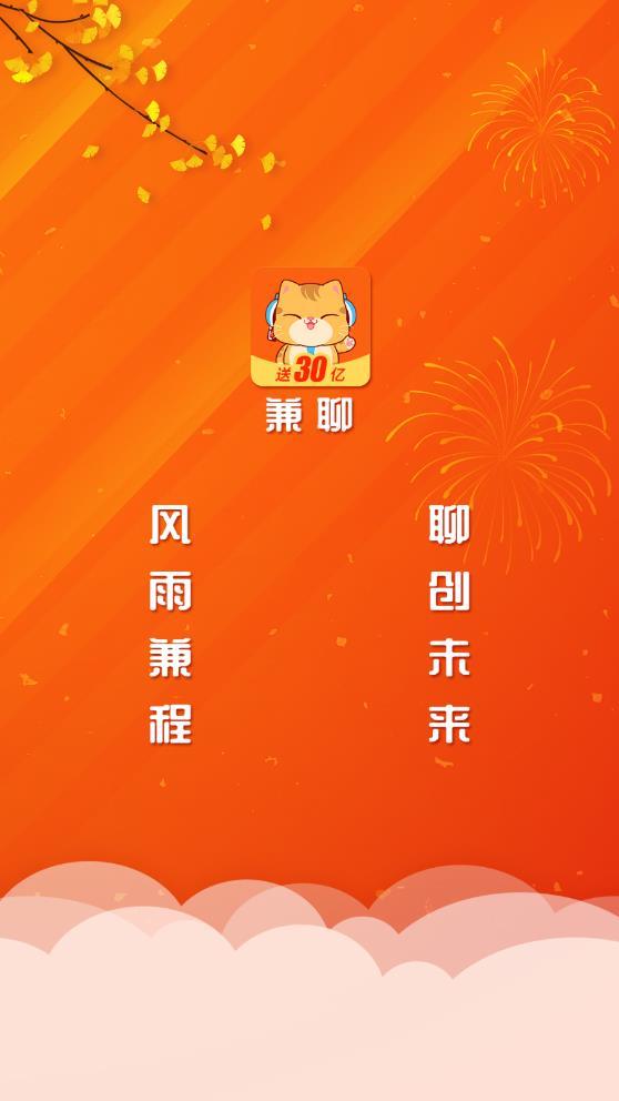 兼聊2