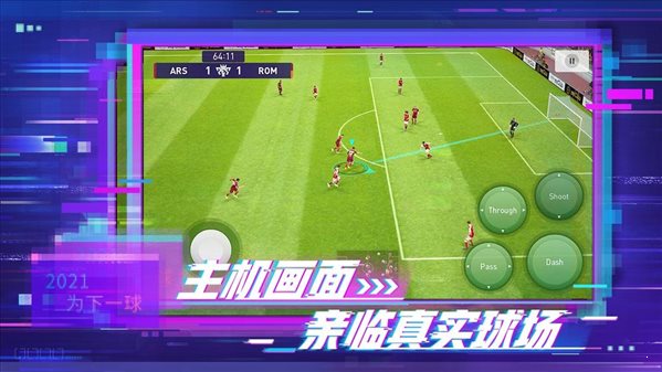 實況足球20212