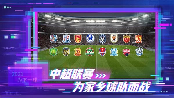 實況足球20215