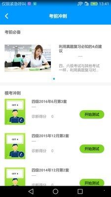 四六級沖刺寶3