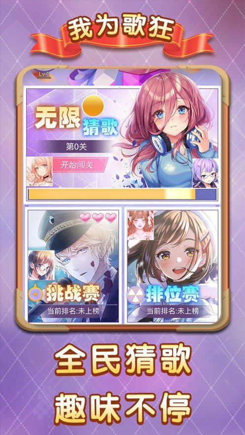我為歌狂2