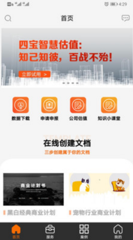 文檔四寶1