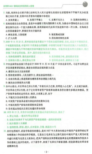 2021肖秀榮四套卷選擇題解析電子版0