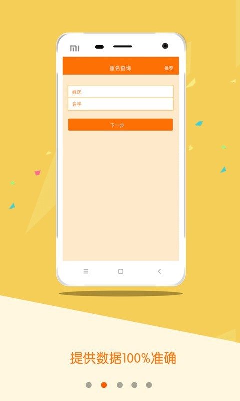 重名查詢3