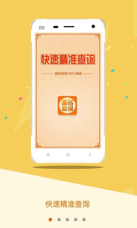 重名查詢2