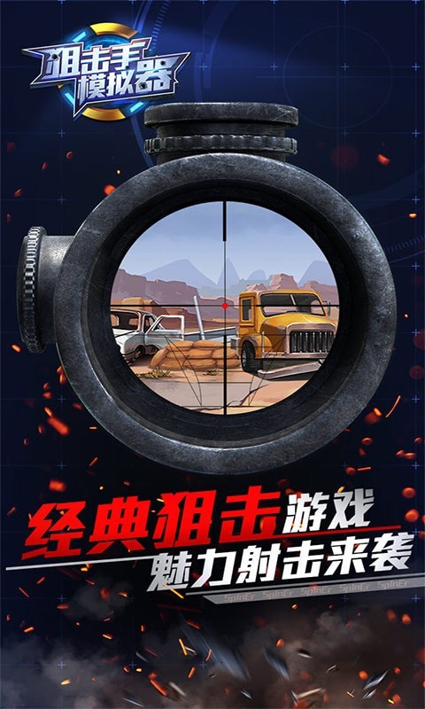 狙擊手模擬器游戲2