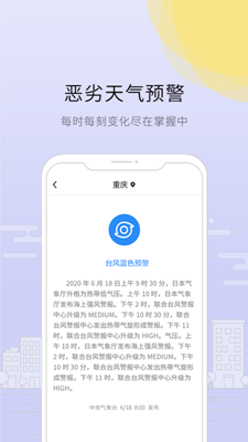 趣看天氣1