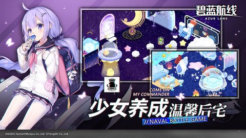 碧藍航線20212