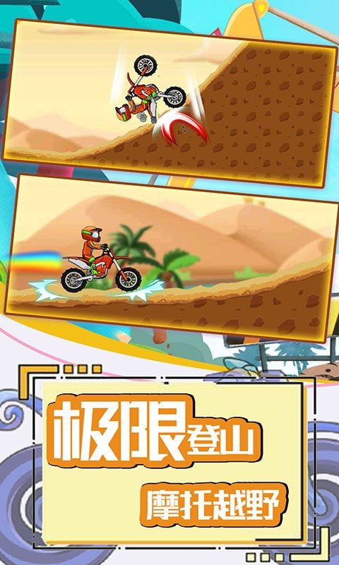 登山極限摩托44