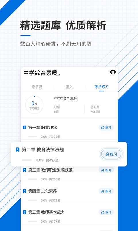 教師資格證準(zhǔn)題庫0